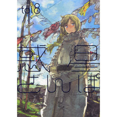 惑星さんぽ