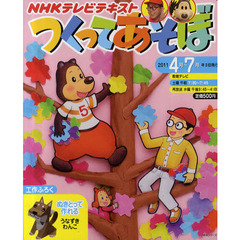 つくってあそぼ　２０１１年４月～７月