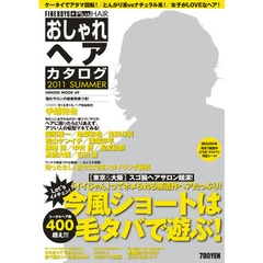 ＦＩＮＥＢＯＹＳ＋Ｐｌｕｓ　ＨＡＩＲおしゃれヘアカタログ　２０１１ＳＵＭＭＥＲ　手越祐也／今風ショートは毛タバで遊ぶ！