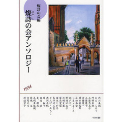 燦詩の会アンソロジー