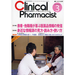 クリニカル・ファーマシスト　新時代の薬剤師ジャーナル　ｖｏｌ．３ｎｏ．３（２０１１－３）　患者・他職種が喜ぶ医薬品情報の発信