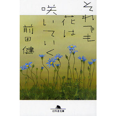 それでも花は咲いていく