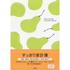 すっきり家計簿