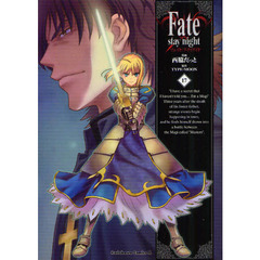 Ｆａｔｅ／ｓｔａｙ　ｎｉｇｈｔ　１７