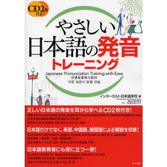 やさしい日本語の発音トレーニング