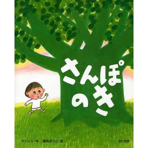 森のさんぽ図鑑