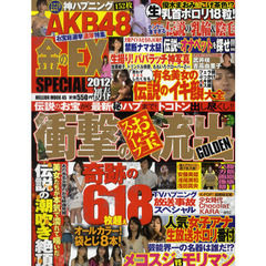 ’１２　金のＥＸ　ＳＰＥＣＩＡＬ