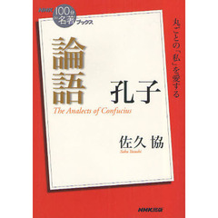 孔子論語