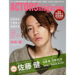 ACTORS magazine （アクターズマガジン） Vol.8 (OAK MOOK 420)　佐藤健大特集！初舞台への決意／向井理／松坂桃李／千葉雄大／加藤和樹／井上芳雄／安田顕／内野聖陽／綾野剛×井浦新