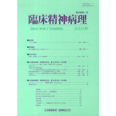 臨床精神病理　３３－　１