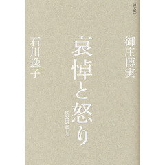 哀悼と怒り　桜の国の悲しみ　詩文集
