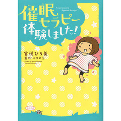 催眠セラピー体験しました！