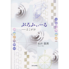 ぷろふぃーる　よこがお