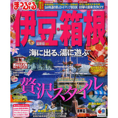 伊豆・箱根　’１３