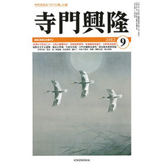 寺門興隆　１６６