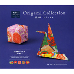 折り紙コレクション　英訳付き