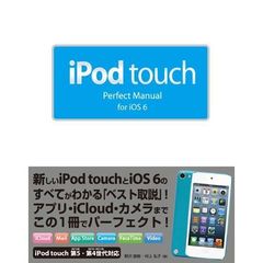 ｉＰｏｄ　ｔｏｕｃｈ　Ｐｅｒｆｅｃｔ　Ｍａｎｕａｌ　ｆｏｒ　ｉＯＳ　６