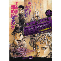 ＲＡＩＮＢＯＷ　二舎六房の七人　アンチャ