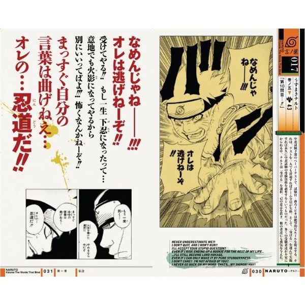 ｎａｒｕｔｏ ナルト 名言集絆 ｋｉｚｕｎａ 地ノ巻 通販 セブンネットショッピング