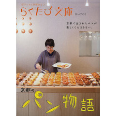 京都のパン物語