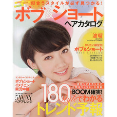 似合うスタイルが必ず見つかる！ボブ＆ショートヘアカタログ