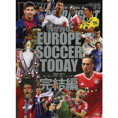 ヨーロッパサッカー・トゥデイ　２０１２－２０１３完結編