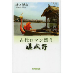 古代ロマン漂う嵯峨野