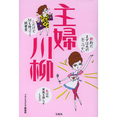 主婦川柳