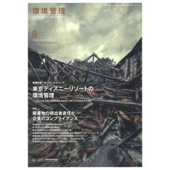 環境管理　４９－　８