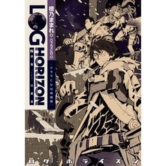 ログホライズン12 - 通販｜セブンネットショッピング