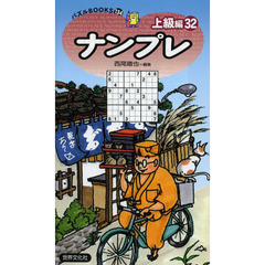 ナンプレ　上級編３２