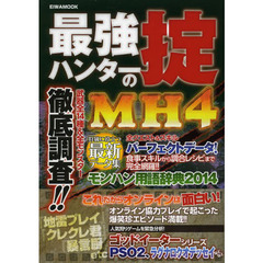 最強ハンターの掟