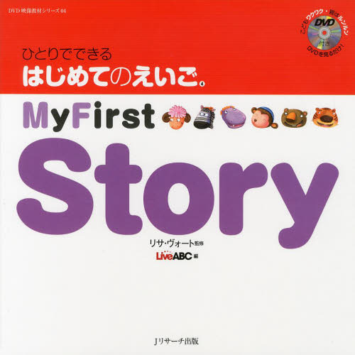 ֥ͥåȥåԥ󥰤㤨֤ҤȤǤǤ ϤƤΤ(4 My First Story DVD (DVDॷ꡼ 4ͣƣӣפβǤʤ1,980ߤˤʤޤ