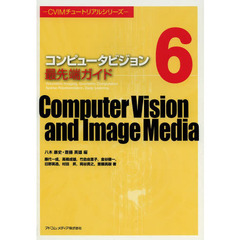 コンピュータビジョン最先端ガイド　６　Ｖｏｌｕｍｅｔｒｉｃ　Ｉｍａｇｉｎｇ，Ｇｅｏｍｅｔｒｉｃ　Ｃｏｍｐｕｔａｔｉｏｎ，Ｓｐａｒｓｅ　Ｒｅｐｒｅｓｅｎｔａｔｉｏｎ，Ｄｅｅｐ　Ｌｅａｒｎｉｎｇ