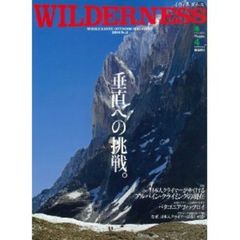 WILDERNESS(ウィルダネス) No.2 (エイムック 2825)　特集日本人クライマーが牽引する、アルパイン・クライミングの現在