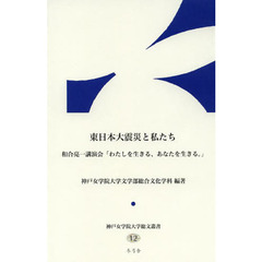 東日本大震災と私たち　和合亮一講演会「わたしを生きる、あなたを生きる。」