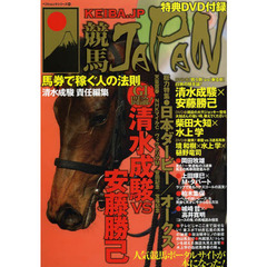 競馬JAPAN (ベストムックシリーズ・42)