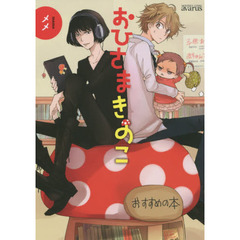 おひさまきのこ