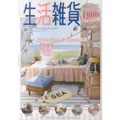 カタログ　生活雑貨　’１４夏号