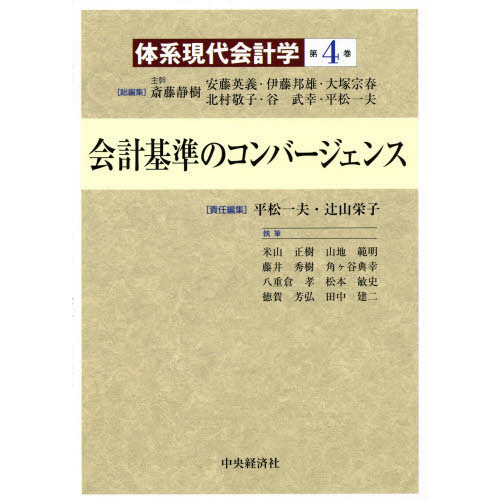 事業部業績管理会計　千倉書房　谷武幸　初版 事業部業績管理会計 千倉書房 谷武幸 初版 谷 武幸の著書 | 中央