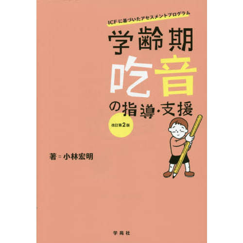 吃音とは 子どもの画像