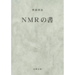 ＮＭＲの書