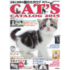 日本と世界の猫のカタログ　２０１５年版