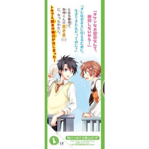 いみちぇん！ 1 今日からひみつの二人組 通販｜セブンネットショッピング