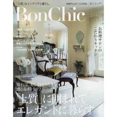 Ｂｏｎ　Ｃｈｉｃ　美しい暮らしと住まいの情報誌　ＶＯＬ．１０　「上質」に囲まれてエレガントに暮らす