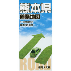 熊本県道路地図　第４版