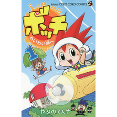 ボッチわいわい岬へ　１