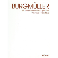 楽譜　ブルクミュラー　１８の練習曲