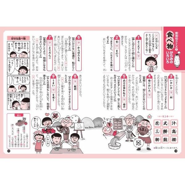ちびまる子ちゃんの慣用句教室 続 通販｜セブンネットショッピング