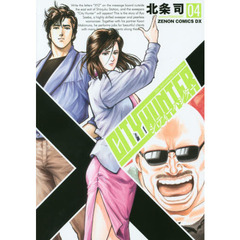 シティーハンター　ＸＹＺ　Ｅｄｉｔｉｏｎ　４　ＸＹＺ　Ｅｄｉｔｉｏｎ